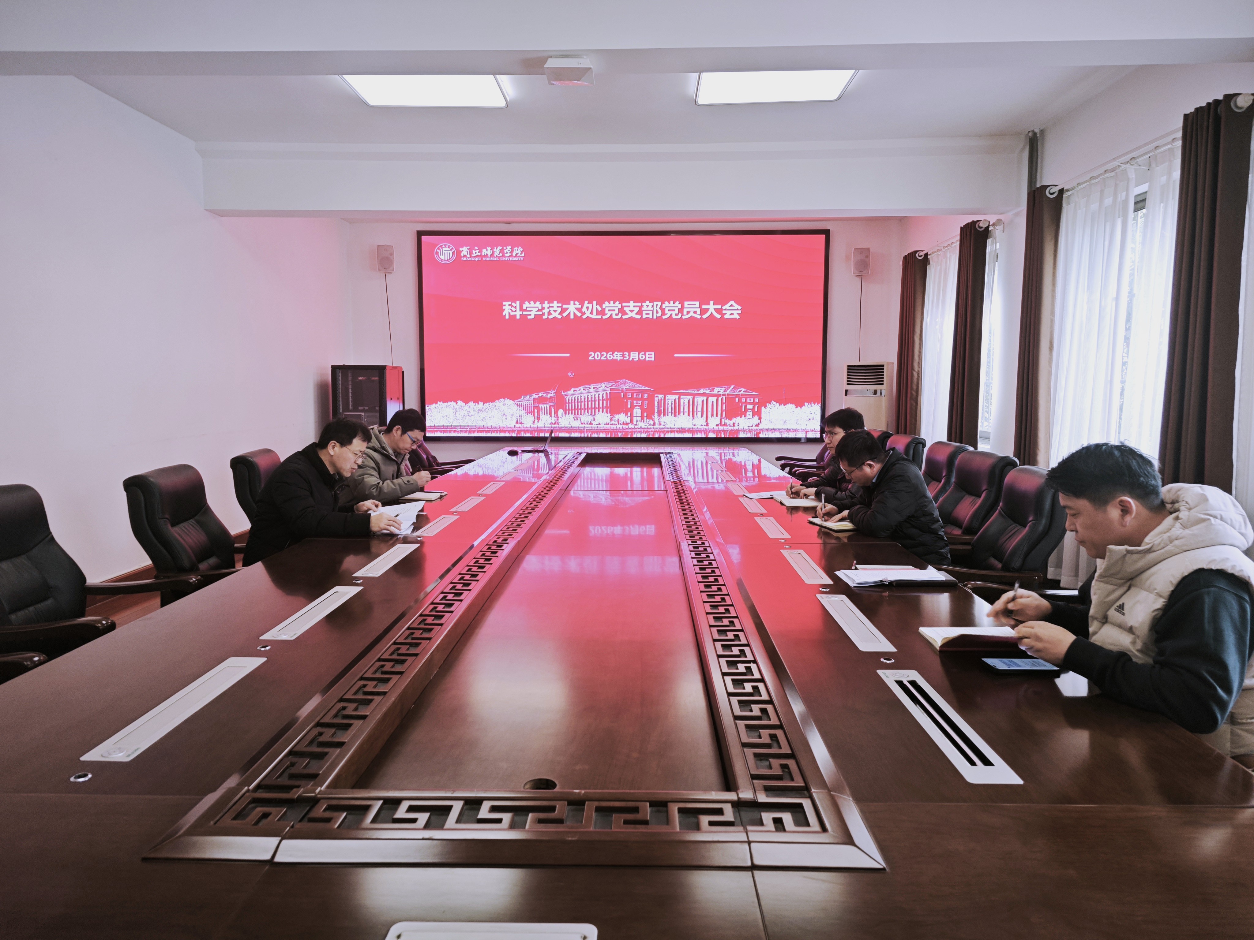 科学技术处党支部党员大会